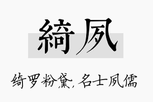 绮夙名字的寓意及含义