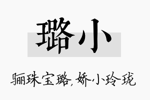 璐小名字的寓意及含义