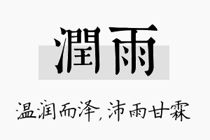 润雨名字的寓意及含义