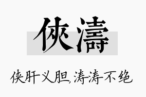 侠涛名字的寓意及含义