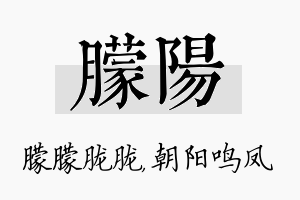 朦阳名字的寓意及含义