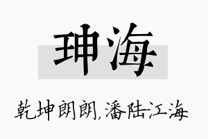 珅海名字的寓意及含义