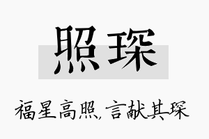 照琛名字的寓意及含义