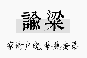 谕粱名字的寓意及含义