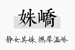 姝峤名字的寓意及含义