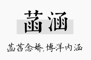 菡涵名字的寓意及含义