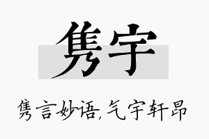 隽宇名字的寓意及含义