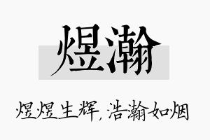 煜瀚名字的寓意及含义