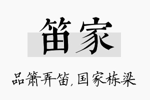 笛家名字的寓意及含义