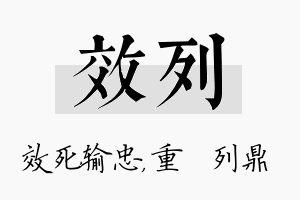 效列名字的寓意及含义