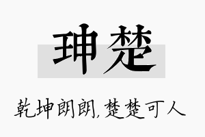 珅楚名字的寓意及含义