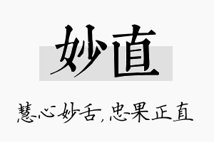 妙直名字的寓意及含义