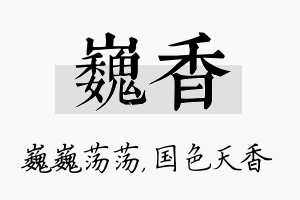 巍香名字的寓意及含义