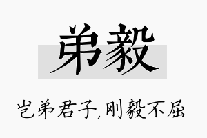 弟毅名字的寓意及含义