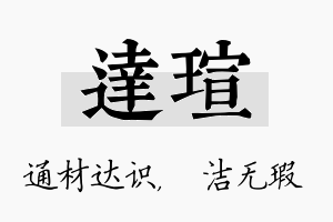 达瑄名字的寓意及含义