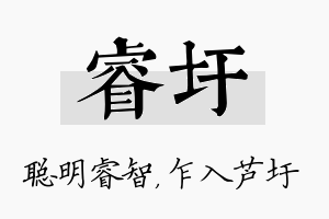 睿圩名字的寓意及含义