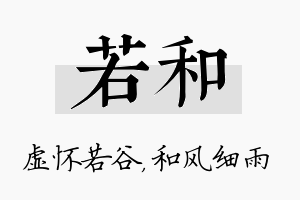 若和名字的寓意及含义