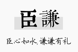 臣谦名字的寓意及含义