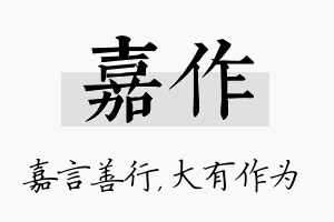 嘉作名字的寓意及含义