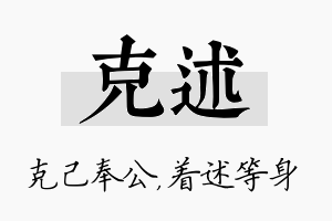 克述名字的寓意及含义