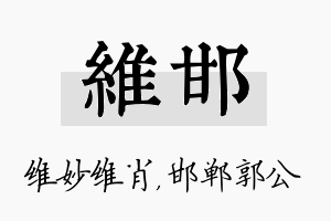 维邯名字的寓意及含义