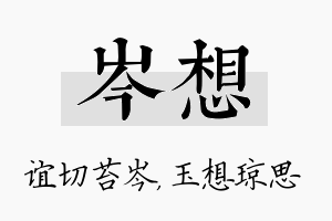 岑想名字的寓意及含义