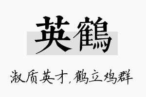 英鹤名字的寓意及含义