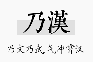 乃汉名字的寓意及含义