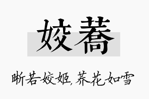 姣荞名字的寓意及含义