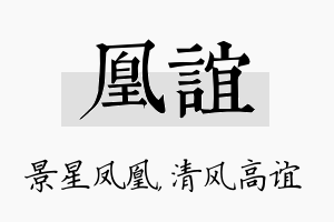 凰谊名字的寓意及含义