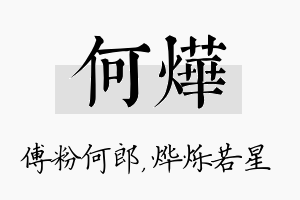 何烨名字的寓意及含义