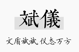 斌仪名字的寓意及含义