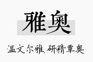 雅奥名字的寓意及含义