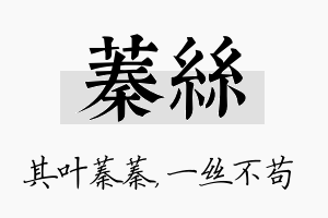 蓁丝名字的寓意及含义