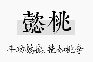 懿桃名字的寓意及含义