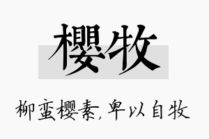 樱牧名字的寓意及含义