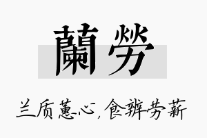 兰劳名字的寓意及含义