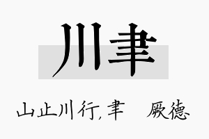 川聿名字的寓意及含义