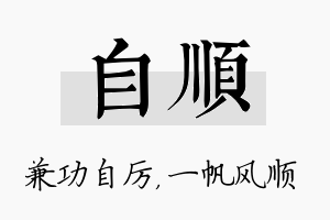 自顺名字的寓意及含义