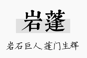 岩蓬名字的寓意及含义