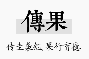 传果名字的寓意及含义