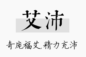 艾沛名字的寓意及含义