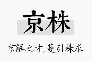 京株名字的寓意及含义