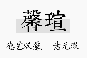 馨瑄名字的寓意及含义