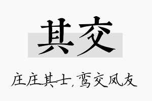 其交名字的寓意及含义