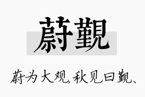 蔚觐名字的寓意及含义