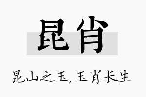 昆肖名字的寓意及含义