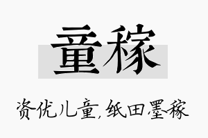 童稼名字的寓意及含义