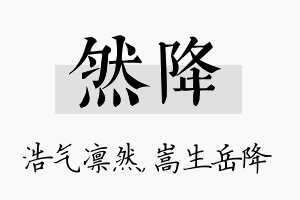 然降名字的寓意及含义