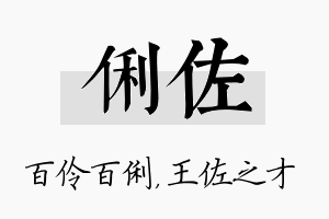 俐佐名字的寓意及含义